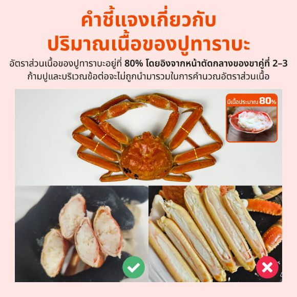 ปูทาราบะสด 1 กก., 1 ตัว 5