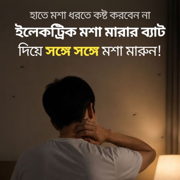 ইলেকট্রিক মশা মারার ব্যাট + ব্যাটারি সেট 2