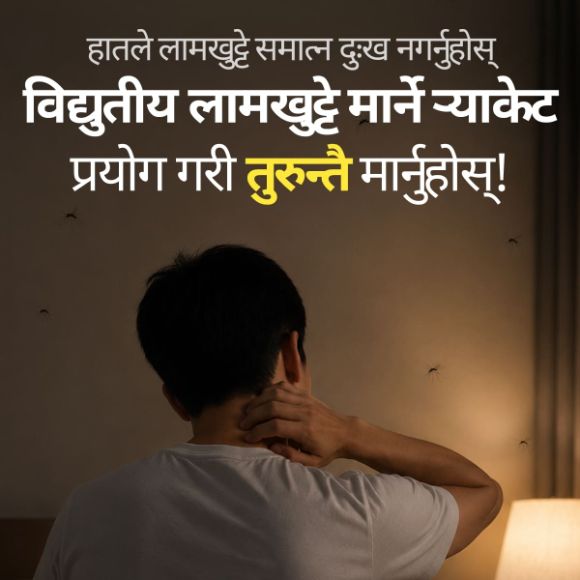 विद्युतीय लामखुट्टे मार्ने र्‍याकेट + ब्याट्री सेट 2