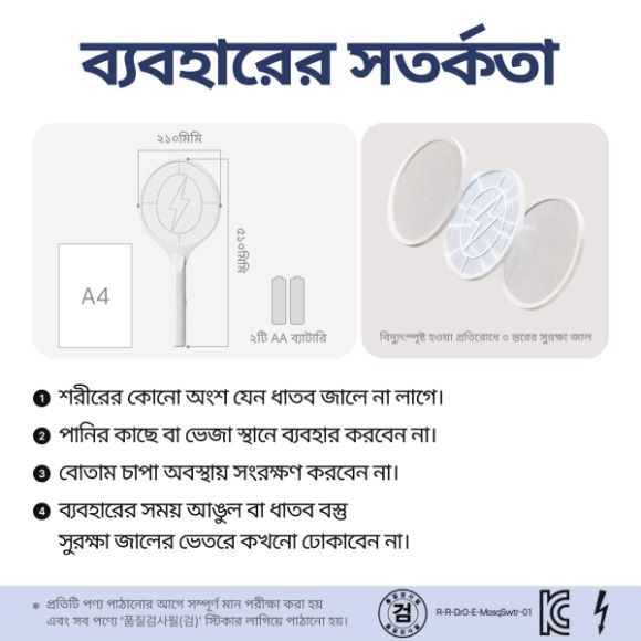 ইলেকট্রিক মশা মারার ব্যাট + ব্যাটারি সেট 5