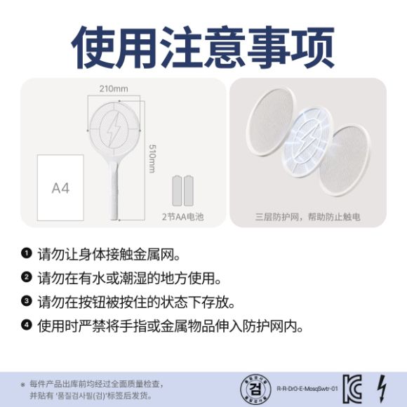 电蚊拍 + 电池套装 5