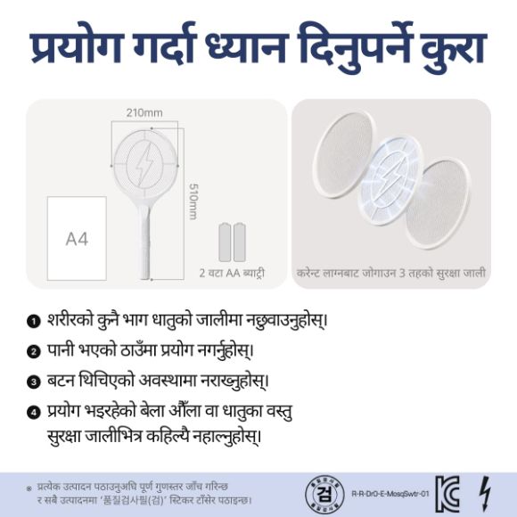विद्युतीय लामखुट्टे मार्ने र्‍याकेट + ब्याट्री सेट 5