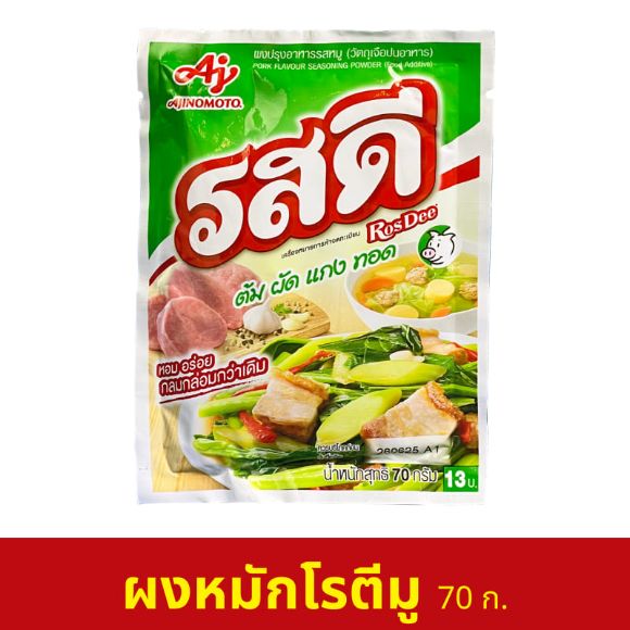 ชุดหมูปิ้ง (คอหมู 1 กก. + ผงหมักโรตีมู + น้ำปลาร้า [ฝาแดง]) 3