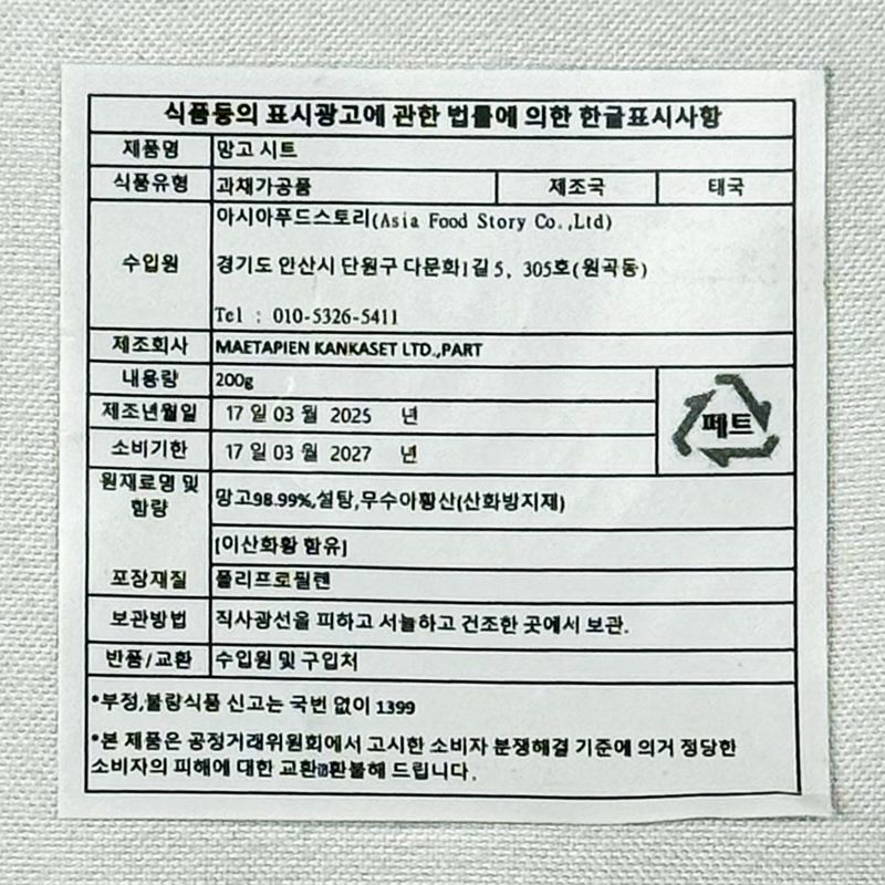labeling_information