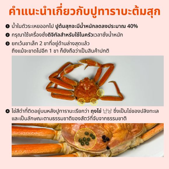 ปูทาราบะนึ่งสุก 1 กก., 1 ตัว 6