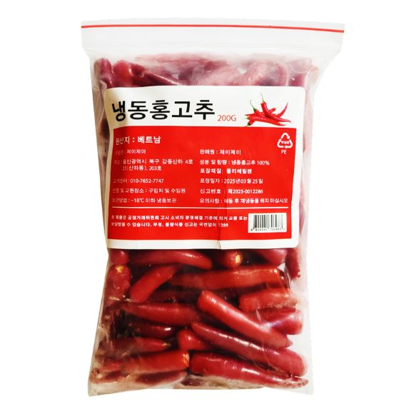 Frozen Red Chili 200g 3