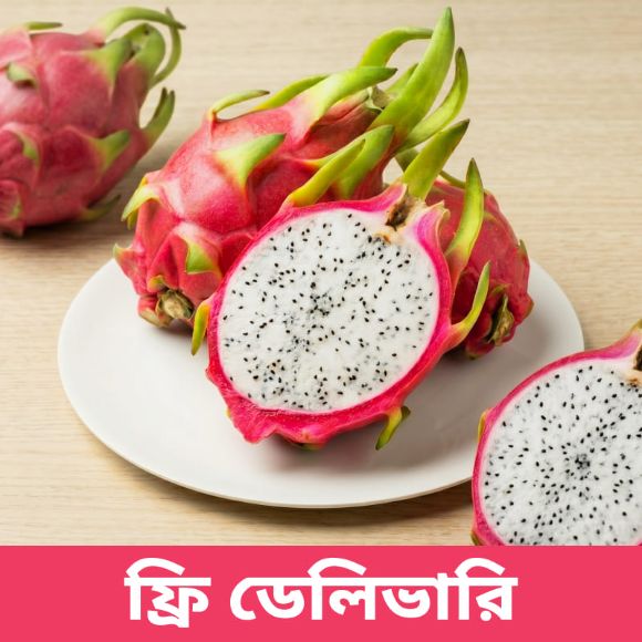 ফ্রেশ ড্রাগন ফল ২.৫কেজি (৫-৬পিস) 1