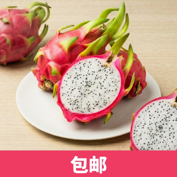 火龙果 2.5kg（5-6个），1箱 1
