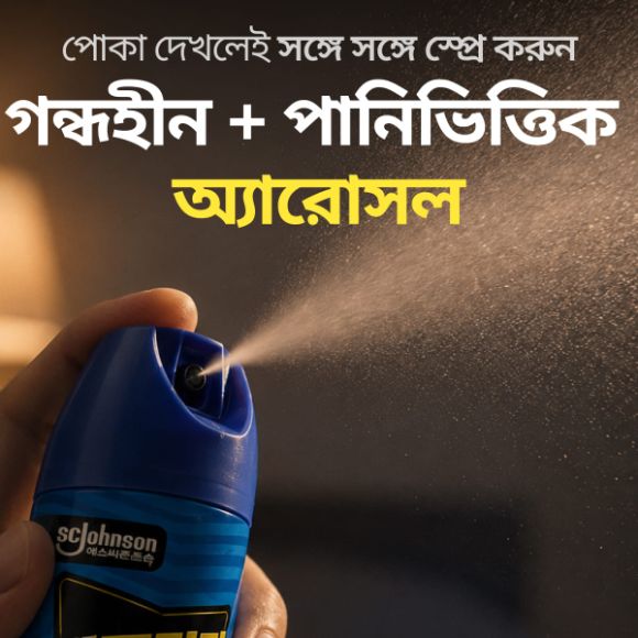 এফ-কিলা পানিভিত্তিক গন্ধহীন কীটনাশক অ্যারোসল স্প্রে, ৬০০ মিলি 2