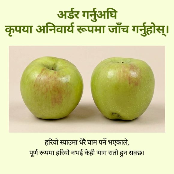 हरियो स्याउ (10~12वटा) करिब 2kg, 1 बक्स 5