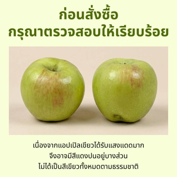 แอปเปิลเขียว (10~12 ลูก) ประมาณ 2 กก. 1 กล่อง 5