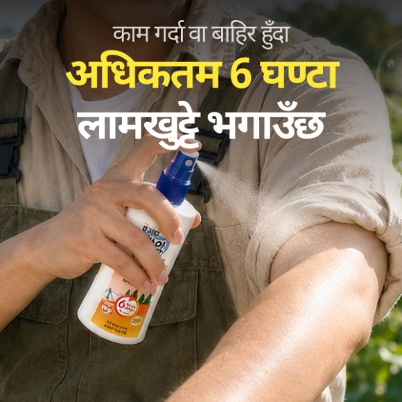 माई किपा एक्स्ट्रा पावर लामखुट्टे धपाउने स्प्रे 100 मि.लि., 1 बोतल 2