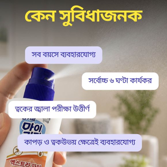 মাই কিপা এক্সট্রা পাওয়ার মশা তাড়ানোর স্প্রে ১০০ মিলি, ১ বোতল 4