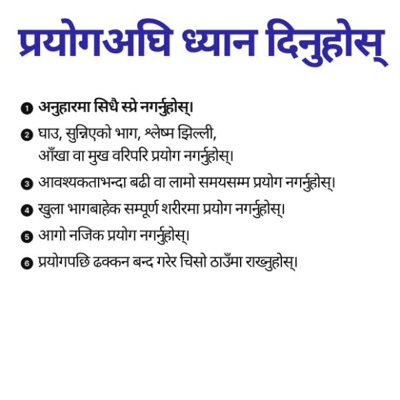 माई किपा एक्स्ट्रा पावर लामखुट्टे धपाउने स्प्रे 100 मि.लि., 1 बोतल 5