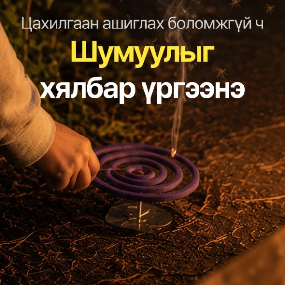 Henkel Homekeeper шумуул үргээгч ороомог, 10 ширхэг 2