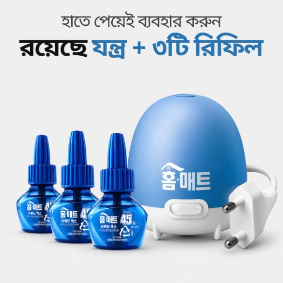 হোম ম্যাট তারযুক্ত তরল মশা তাড়ানোর যন্ত্র + ৪৫ দিনের ৩টি রিফিল 2