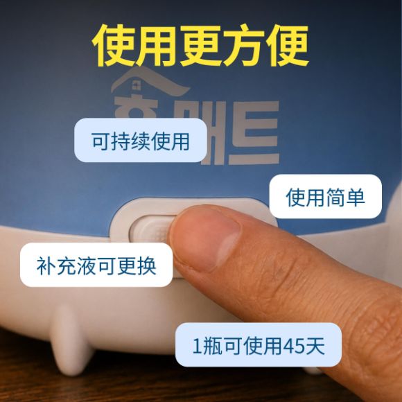 Home Mat 有线液体驱蚊器＋45天补充液3瓶 4