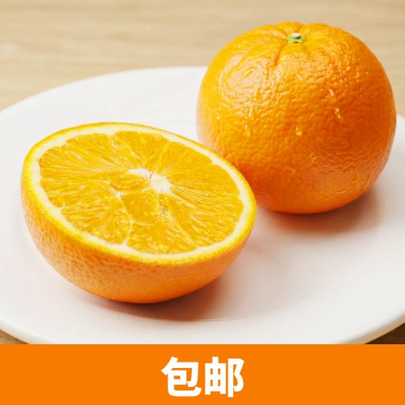 脐橙 3kg，1箱 1